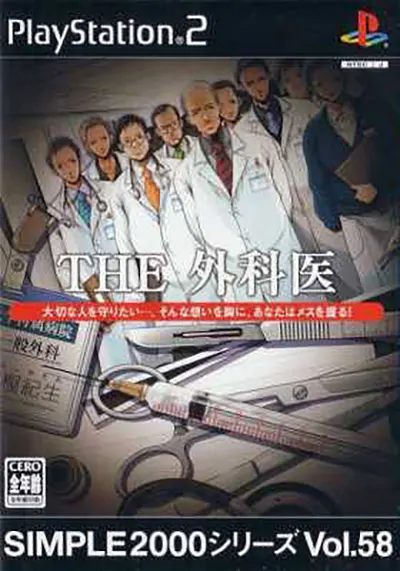 Simple 2000 Series Vol. 58: The Surgeon Playstation 2