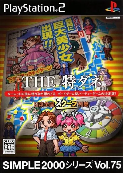 Simple 2000 Series Vol. 75: The Tokudane Playstation 2