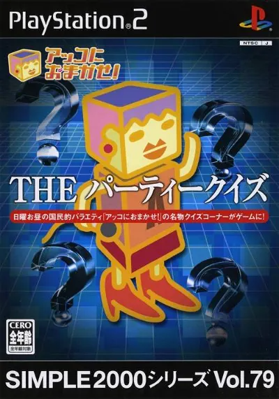 Simple 2000 Series Vol. 79: The Party Quiz: Akko ni Omakase Playstation 2