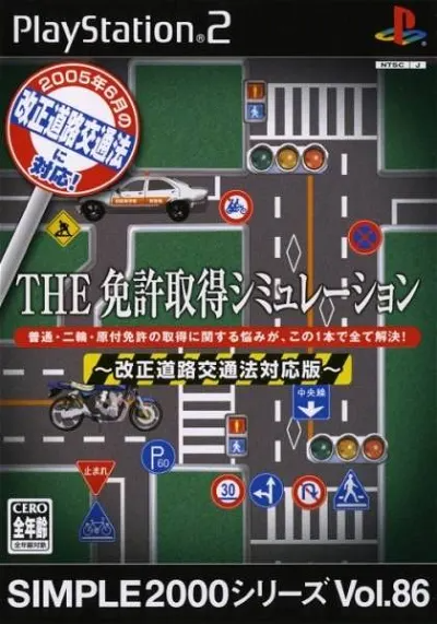 Simple 2000 Series Vol. 86: The Menkyou Shutoku Simulation Playstation 2