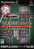 Simple 2000 Series Vol. 86: The Menkyou Shutoku Simulation Playstation 2