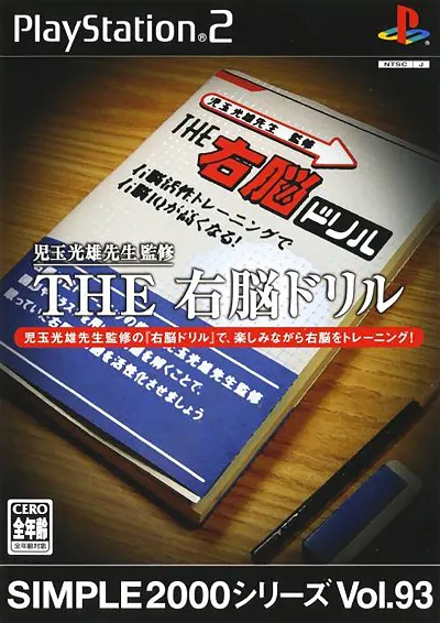 Simple 2000 Series Vol. 93: The Right Brain Drill Playstation 2
