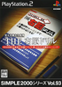 Simple 2000 Series Vol. 93: The Right Brain Drill Playstation 2