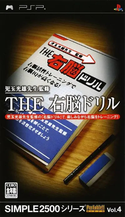 Simple 2500 Series Portable Vol. 4: The Unou Doriru Sony PSP