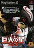 Slotter Up Core 8 Giant's Star III Playstation 2