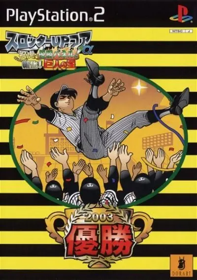 Slotter UP Core Alpha Playstation 2