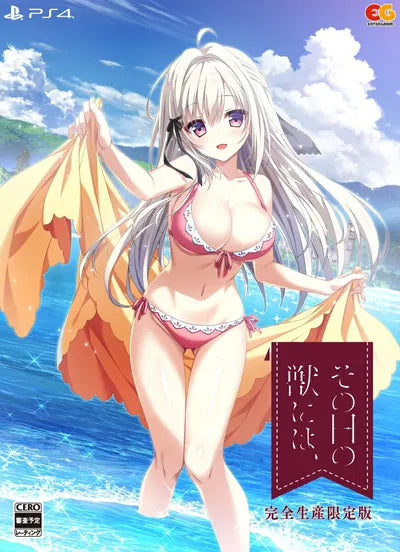 Sono Hi no Kemono ni wa [Limited Edition] PlayStation 4