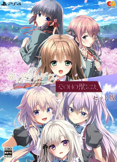 Sono Hi no Kemono ni wa + Tsumi no Hikari Rendezvous [Bundle Pack] PlayStation 4