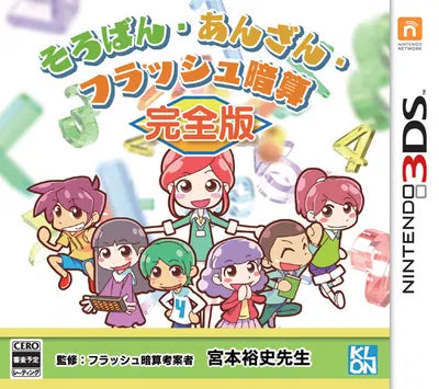 Soroban Anzan Flash Anzan Kanzenhan Nintendo 3DS