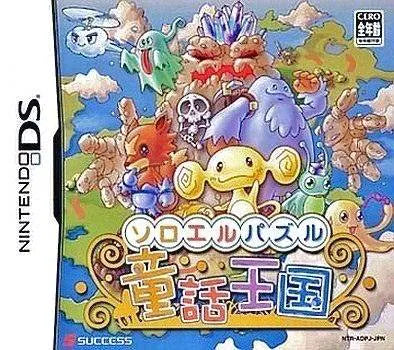 Soroeru Puzzle Douwa Oukoku Nintendo DS