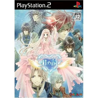 Soshite Kono Uchuu ni Kirameku Kimi no Shi Playstation 2