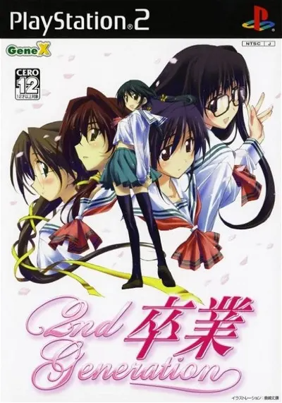 Sotsugyou 2nd Generation Playstation 2