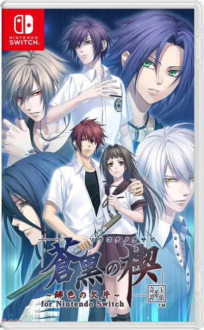 Soukoku no Kusabi ~Hiiro no Kakera Tamayori-hime Kitan~ [Twin Pack] Nintendo Switch