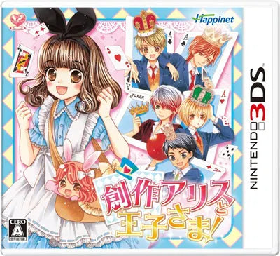 Sousaku Alice to Oujisama! Nintendo 3DS