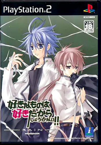 Suki Namono wa Suki Dakarashou Ganai!! Rain: Sukisyo Episode #3 Playstation 2
