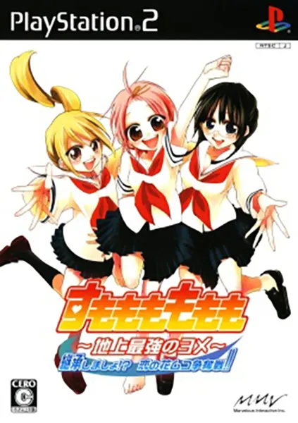 Sumomomomomo: Chijou Saikyou no Yome Playstation 2