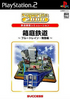 SuperLite 2000: Hakoniwa Tetsudou: Blue Train Tokkyuuhen Playstation 2