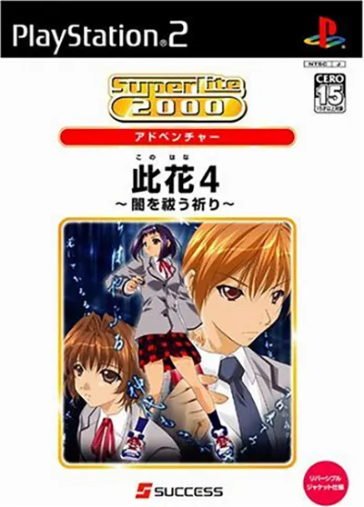 SuperLite 2000 Konohana 4: Yami wo Harau Inori Playstation 2