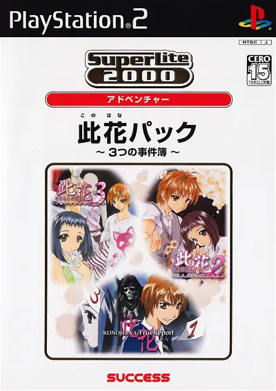 SuperLite 2000 Konohana Pack: 3tsu no Jikenbo Playstation 2