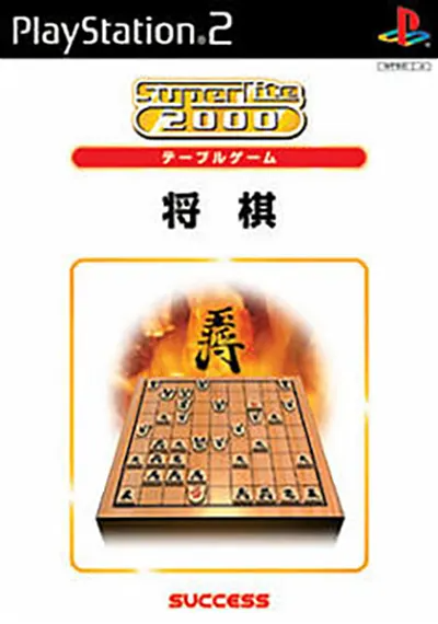 SuperLite 2000: Shogi Playstation 2