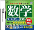 Suugaku Master DS Nintendo DS