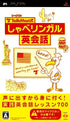 Talkman Shiki: Shabe Lingual Eikaiwa Sony PSP