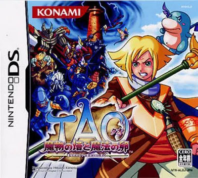 Tao: Mamono no Tou to Mahou no Tamago Nintendo DS