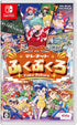 Telenet Fuku-Bukuro Nintendo Switch