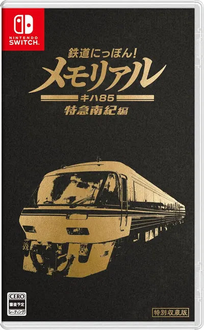 Tetsudo Nippon! Memorial JR Tokai Limited Express Nanki KiHa 85 Edition Nintendo Switch