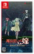 The Ancient Magus Bride Midsummer's Mirage and the Journey of Dreams [Special Edition] (Multi-Language) Nintendo Switch