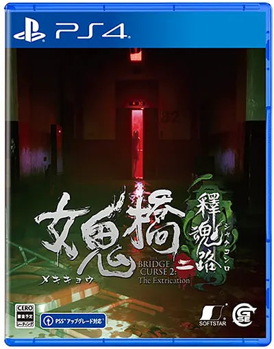 The Bridge Curse 2: The Extrication (Multi-Language) PlayStation 4