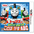 Thomas to Asonde Oboeru Kotobato Kazu to ABC Nintendo 3DS