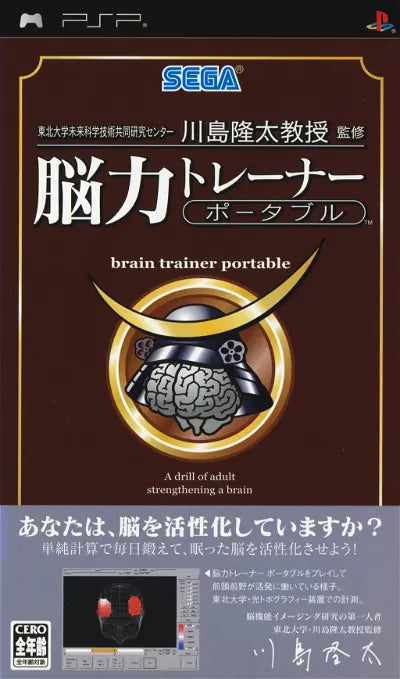 Touhokudai Gaku Mirai Kagakugijutsu Kyoudoukenkyuu Center: Kahashima Ryuuta Kyouju Kanshuu Nou Chikara Trainer Portable Sony PSP