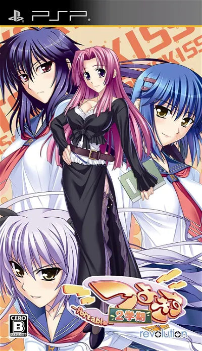 Tsuyo Kiss 2 Portable Sony PSP