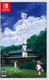 Uta to Mori no Youkai Yashiki Nintendo Switch