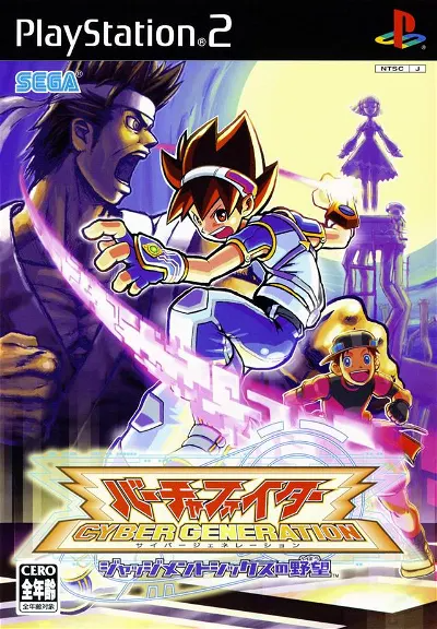 Virtua Fighter Cyber Generation: Ambition of the Judgement Six Playstation 2