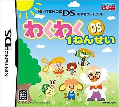 Waku Waku DS 1 Nensei Nintendo DS