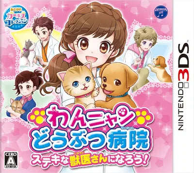 Wan Nyan Dobutsu Byouin: Suteki na Juui-San ni Narou! Nintendo 3DS
