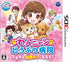Wan Nyan Dobutsu Byouin: Suteki na Juui-San ni Narou! Nintendo 3DS