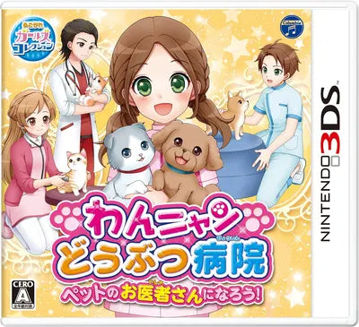 Wannyan Dobutsu Byouin: Pet no Oishasan ni Narou! Nintendo 3DS