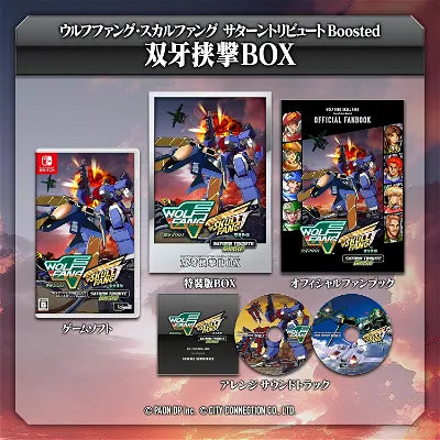 Wolf Fang / Skull Fang Saturn Tribute Boosted [Special Edition] Nintendo Switch