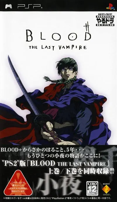 Yarudora Portable: Blood The Last Vampire Sony PSP