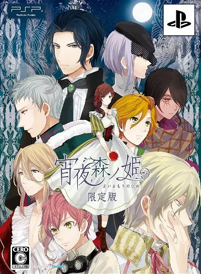 Yoiyomori no Hime [Limited Edition] Sony PSP