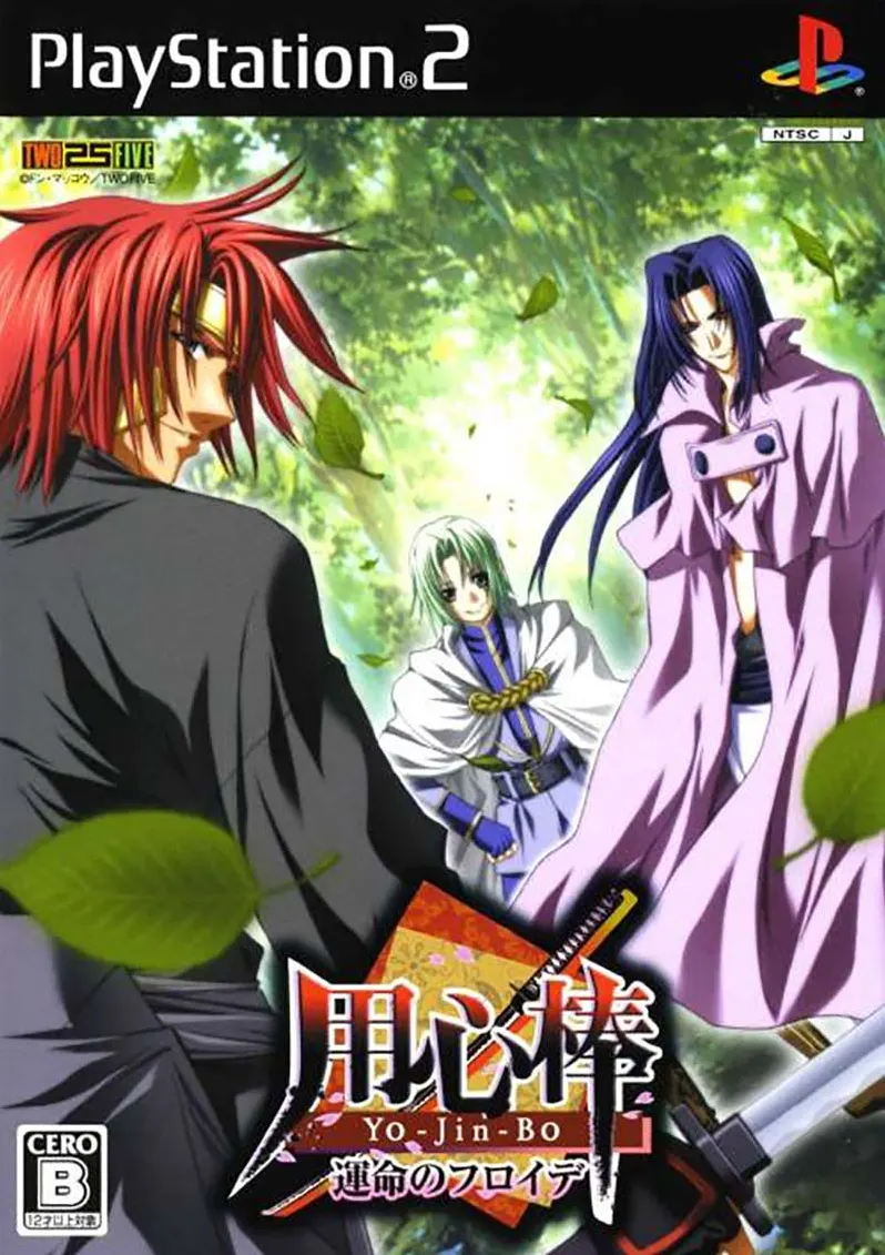 Yo-Jin-Bo: Unmei no Freud Playstation 2