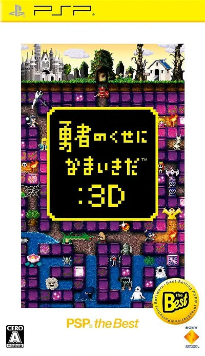 Yuusha no Kuse ni Namaikida: 3D (PSP the Best) [Best Price Version] Sony PSP