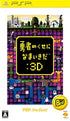 Yuusha no Kuse ni Namaikida: 3D (PSP the Best) [Best Price Version] Sony PSP