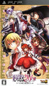 Zettai Meikyuu Grimm: Nanatsu no Kagi to Rakuen no Otome Sony PSP