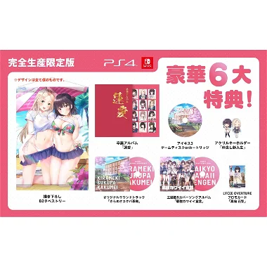 Ai Kiss 3: Cute [Limited Edition] PlayStation 4