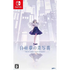 Cyanotype Daydream -The Girl Who Dreamed the World- [Collector's Box Limited Edition] NINTENDO SWITCH