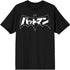 DC Comics Batman Classic Japanese Logo T-Shirt